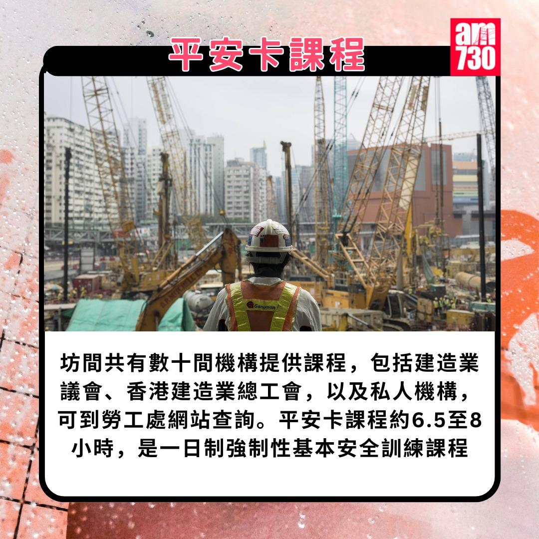 平安卡課程/申請/續期懶人包|平安卡課程(am730製圖)