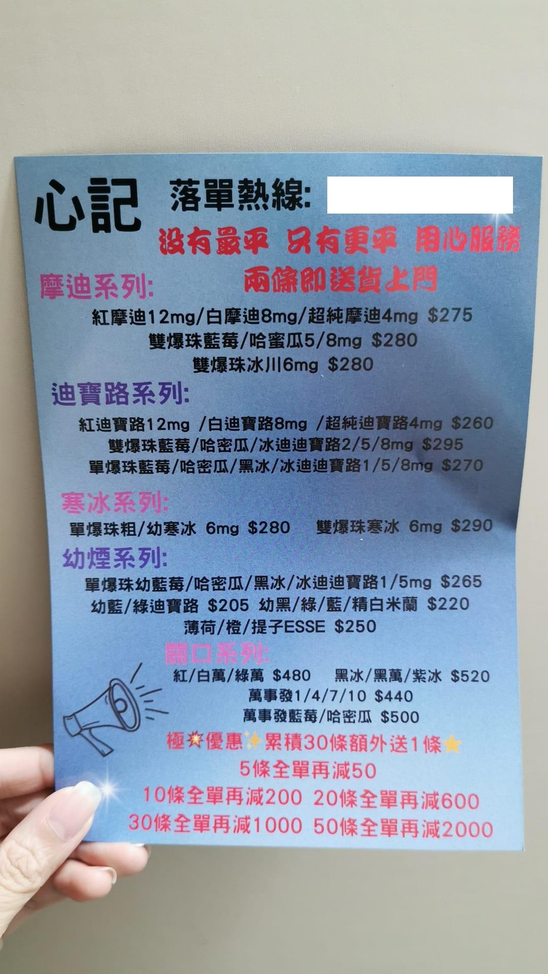 元州邨住戶今年3月收到的私煙傳單(深水埗區議員陳偉明提供)