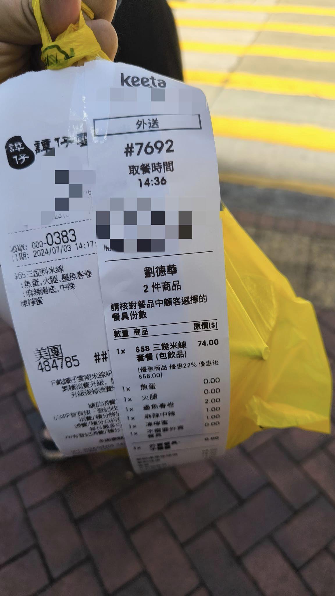 有外賣員先後接「劉德華」、「梁朝偉」的訂單。