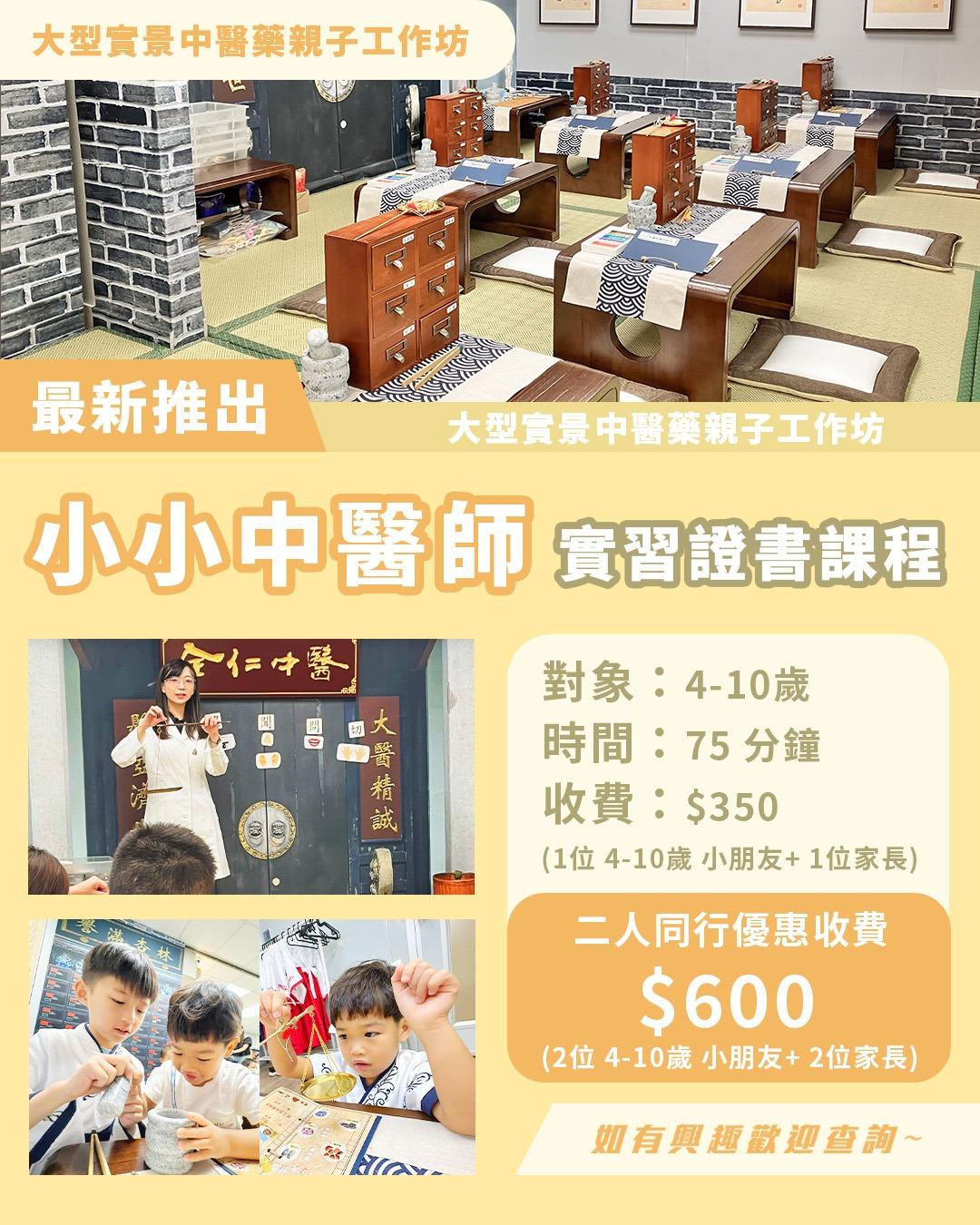 暑假職業體驗活動|中醫師