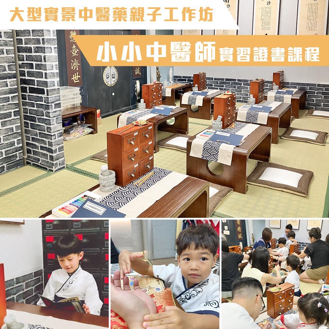 暑假職業體驗活動|中醫師