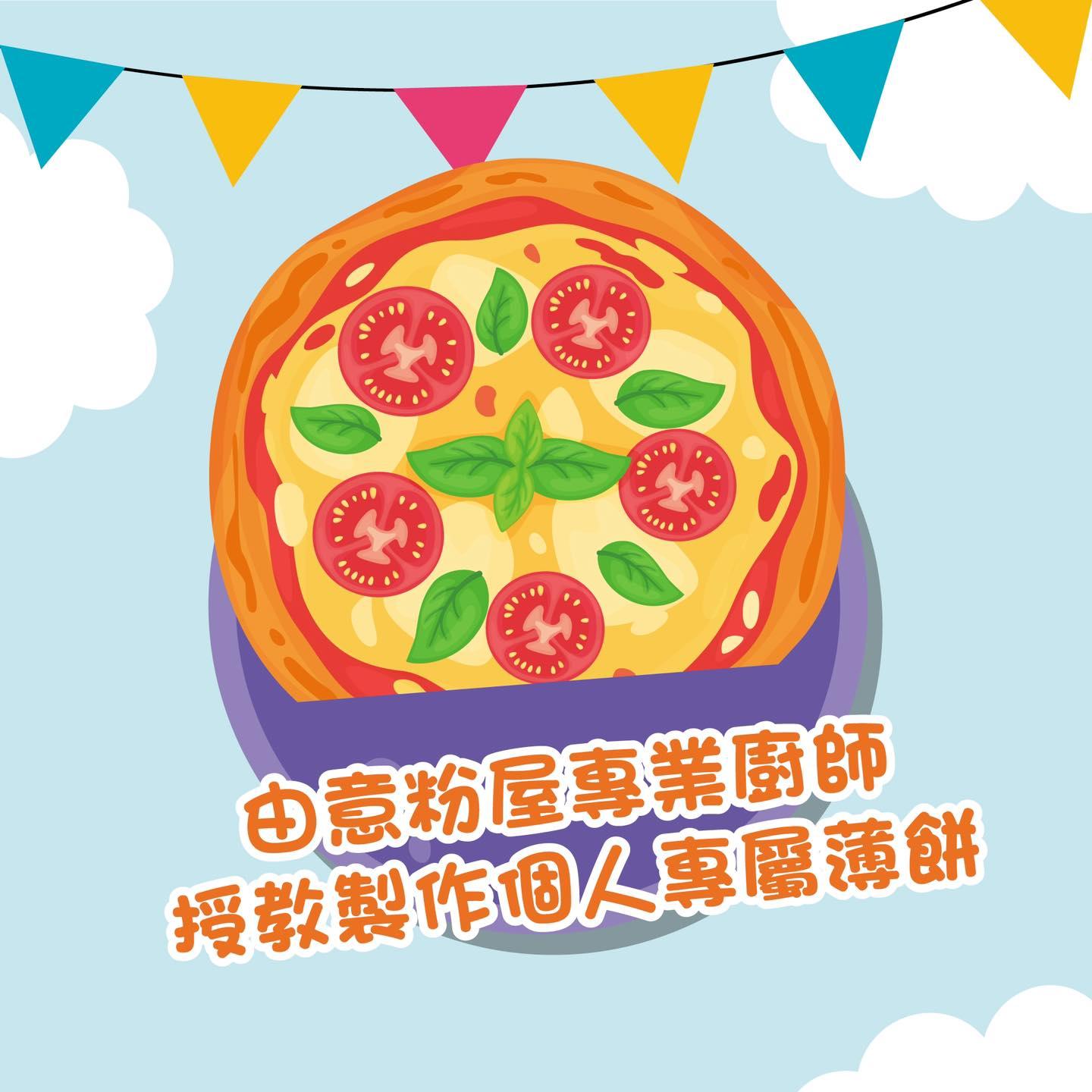 暑假職業體驗活動|薄餅廚師