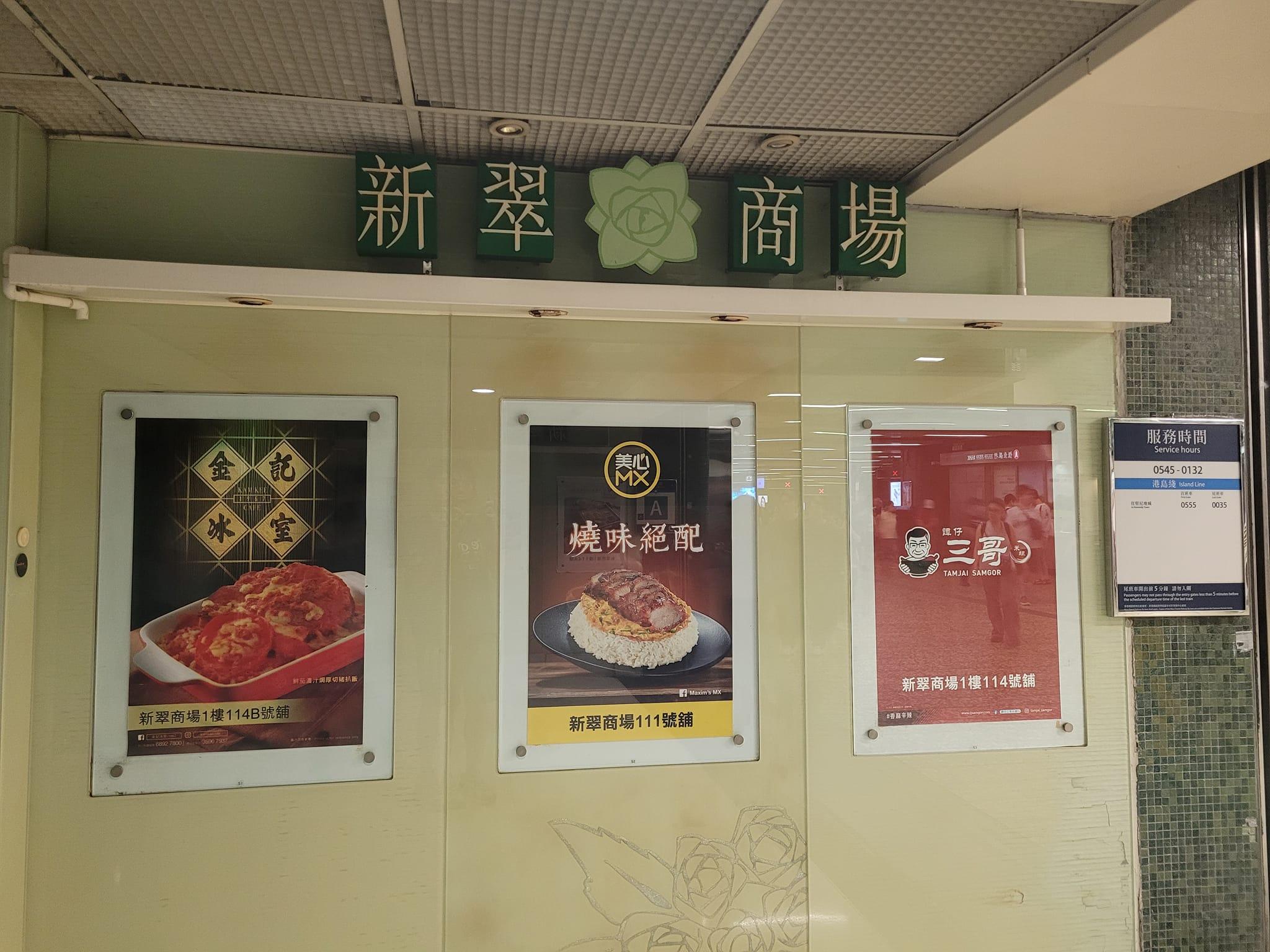 金記冰室柴灣分店執笠,官網顯示只剩14間分店。(FB@Lego Chan)