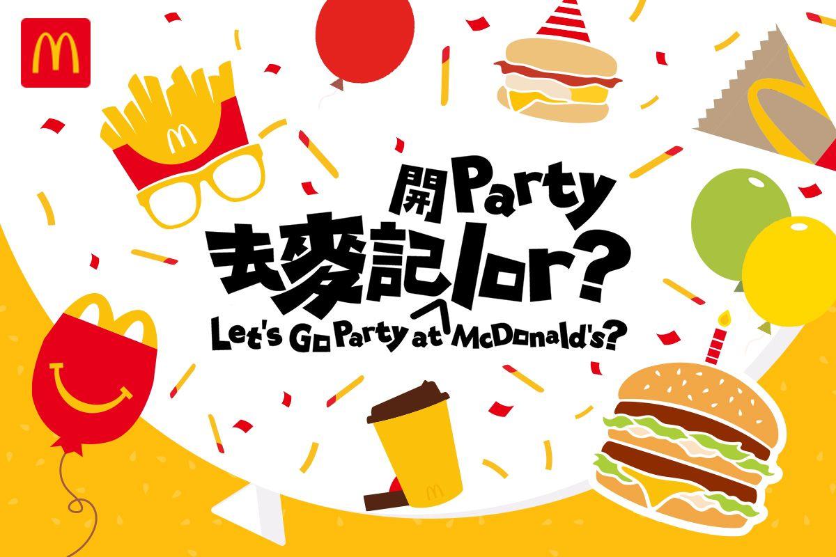 小朋友生日派對|麥當勞