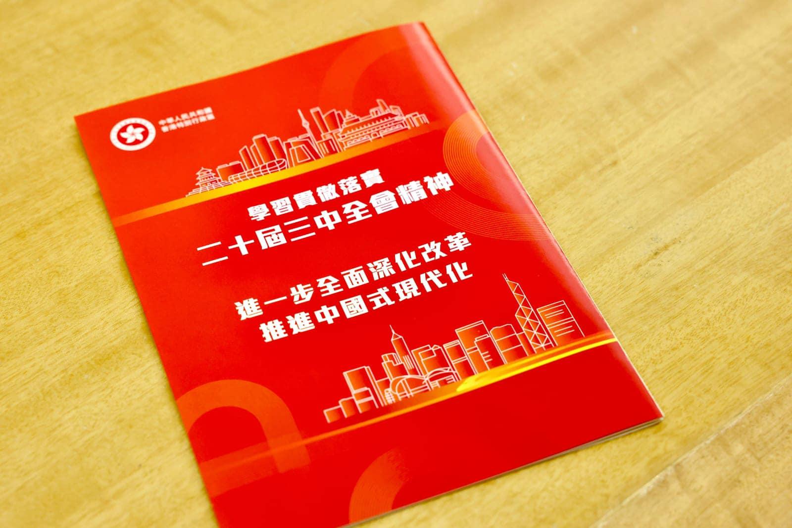 李家超今日在行政長官辦公室主持研習會,與司局長等特區政府主要官員一同學習二十屆三中全會精神。(李家超fb圖)