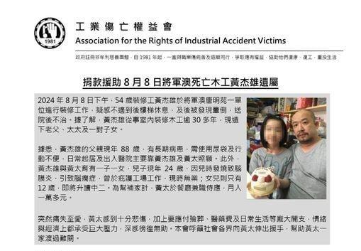 54歲裝修工人黃杰雄在將軍大廈梯間猝死,工權會在社交平台發起籌款。(工權會fb圖)