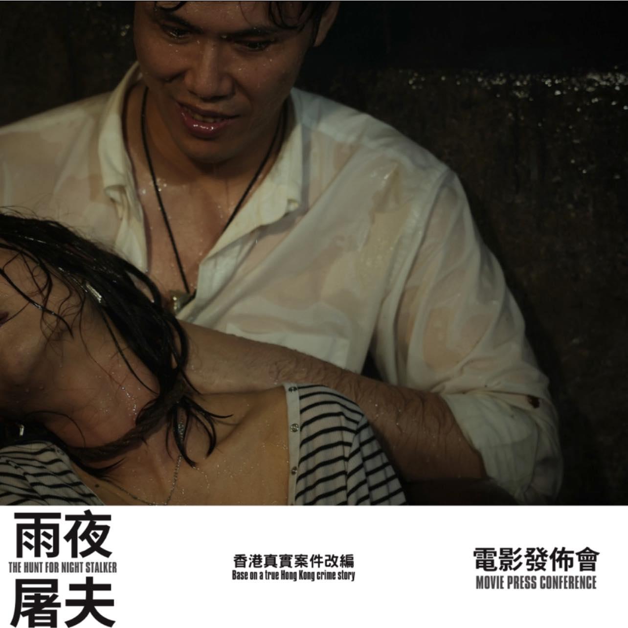 霍哥版本的《雨夜屠夫》明天下午將舉行發布會。