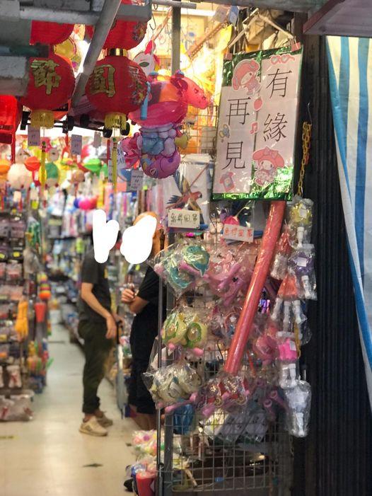 結業潮|「日昇玩具」門口位置掛上「有緣再會」字句。(網上圖片)