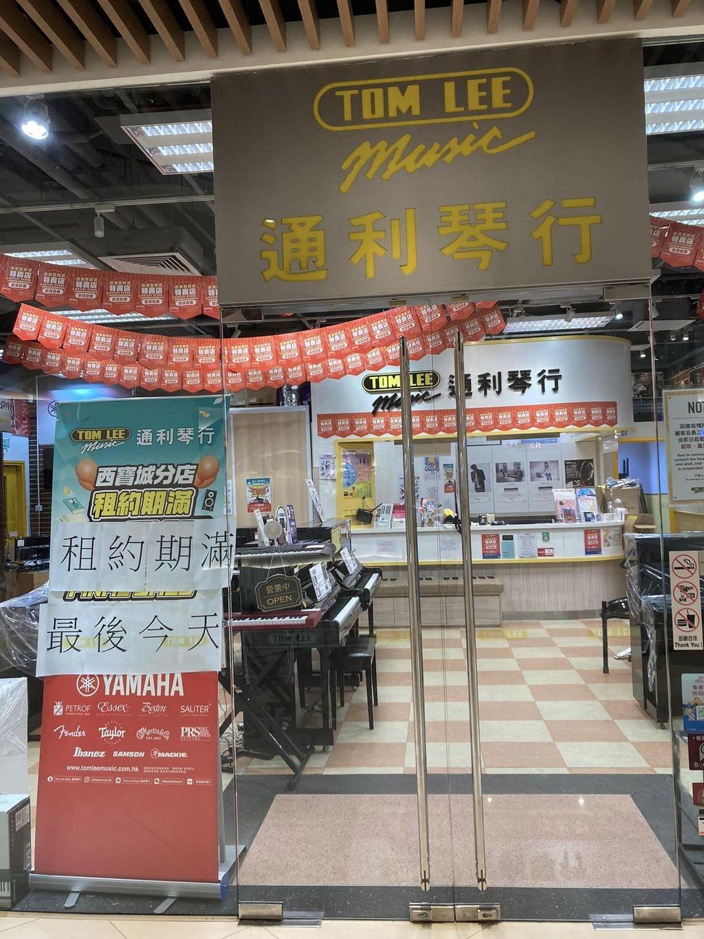 結業潮|蘇寧灣仔店租約期滿執笠,通利琴行兩分店亦接連結業。(網上圖片)