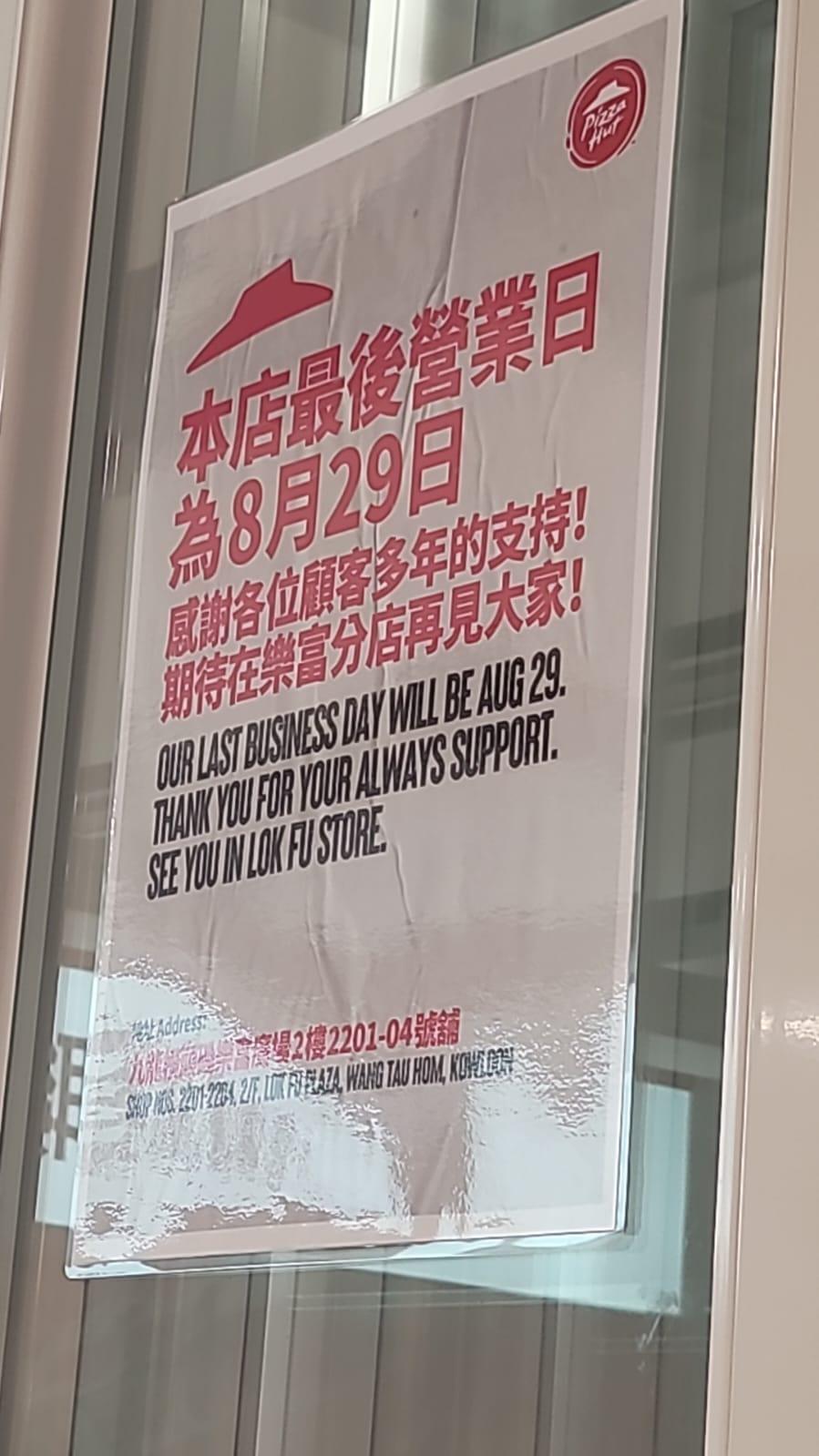 結業潮|九龍城PizzaHut/石籬KFC/老鳳冰室/陳記燒鵝黃埔店等本周同結業。(FB@全港店舖消息(開張/執笠)關注組)