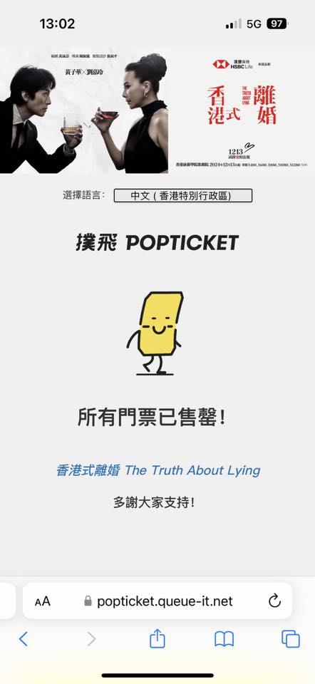 門票於下午一時售罄。