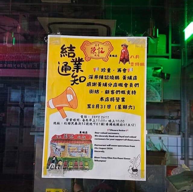 結業潮|九龍城PizzaHut/石籬KFC/老鳳冰室/陳記燒鵝黃埔店等本周同結業。(FB@全港店舖消息(開張/執笠)關注組)