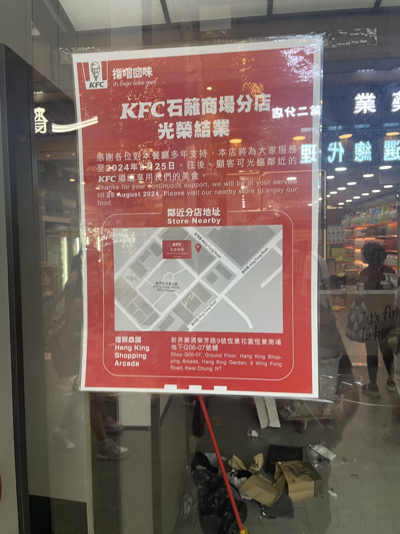 結業潮|九龍城PizzaHut/石籬KFC/老鳳冰室/陳記燒鵝黃埔店等本周同結業。(FB@全港店舖消息(開張/執笠)關注組)