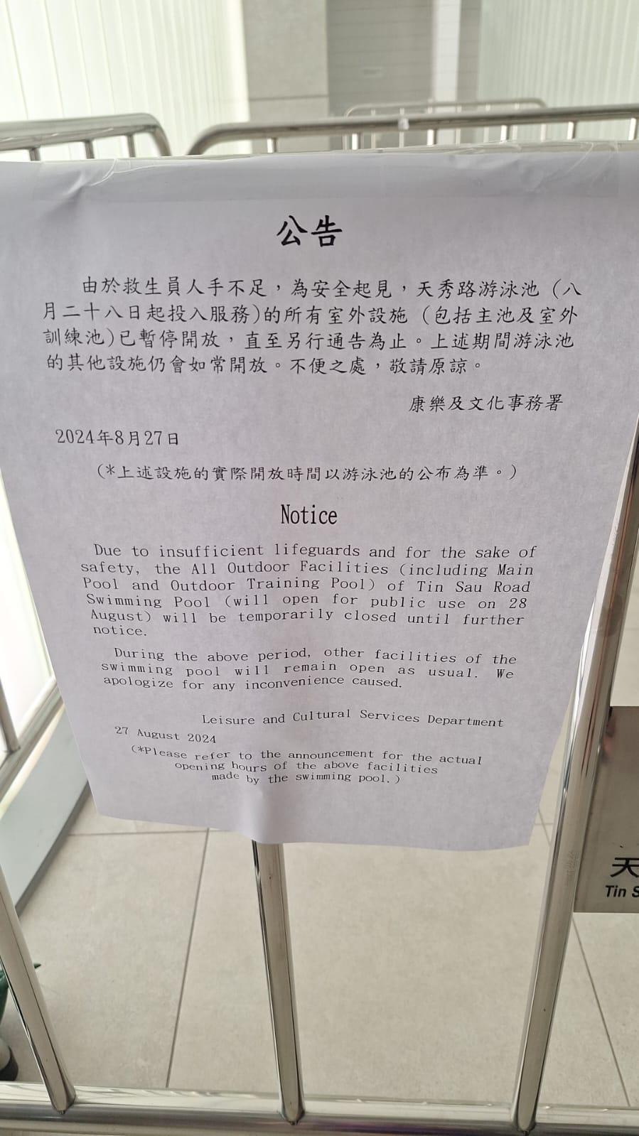 天秀路游泳池首日開放 即因救生員不足封室外池至另行通知(港九拯溺員工會fb)