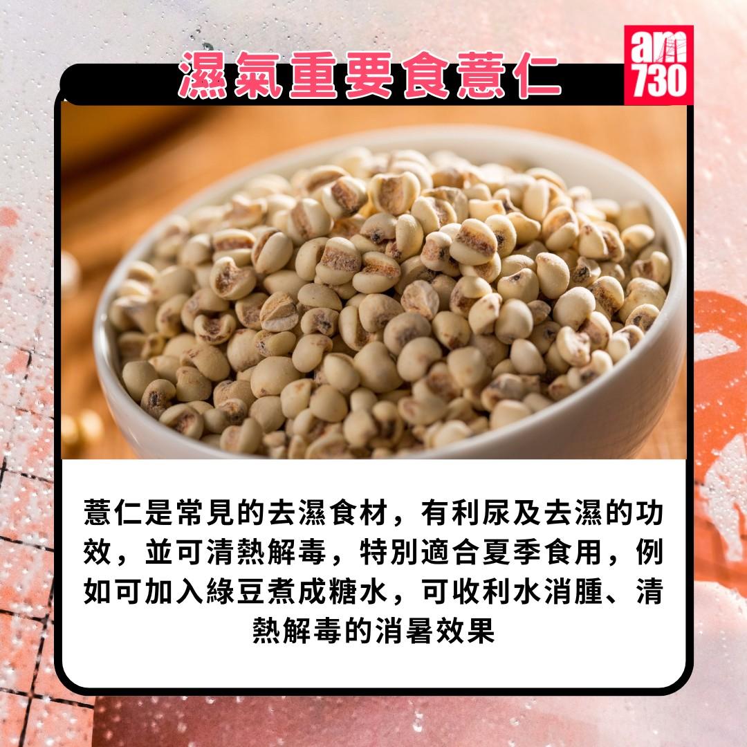 濕氣重食物|濕氣重要食薏仁(am730製圖)