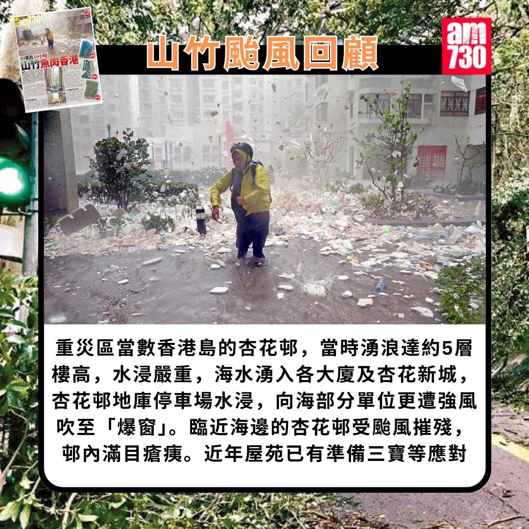 山竹颱風回顧|杏花邨(am730製圖)