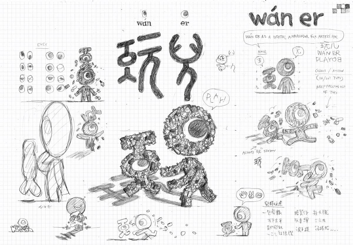 「玩兒」WAN-ER, Michael Lau