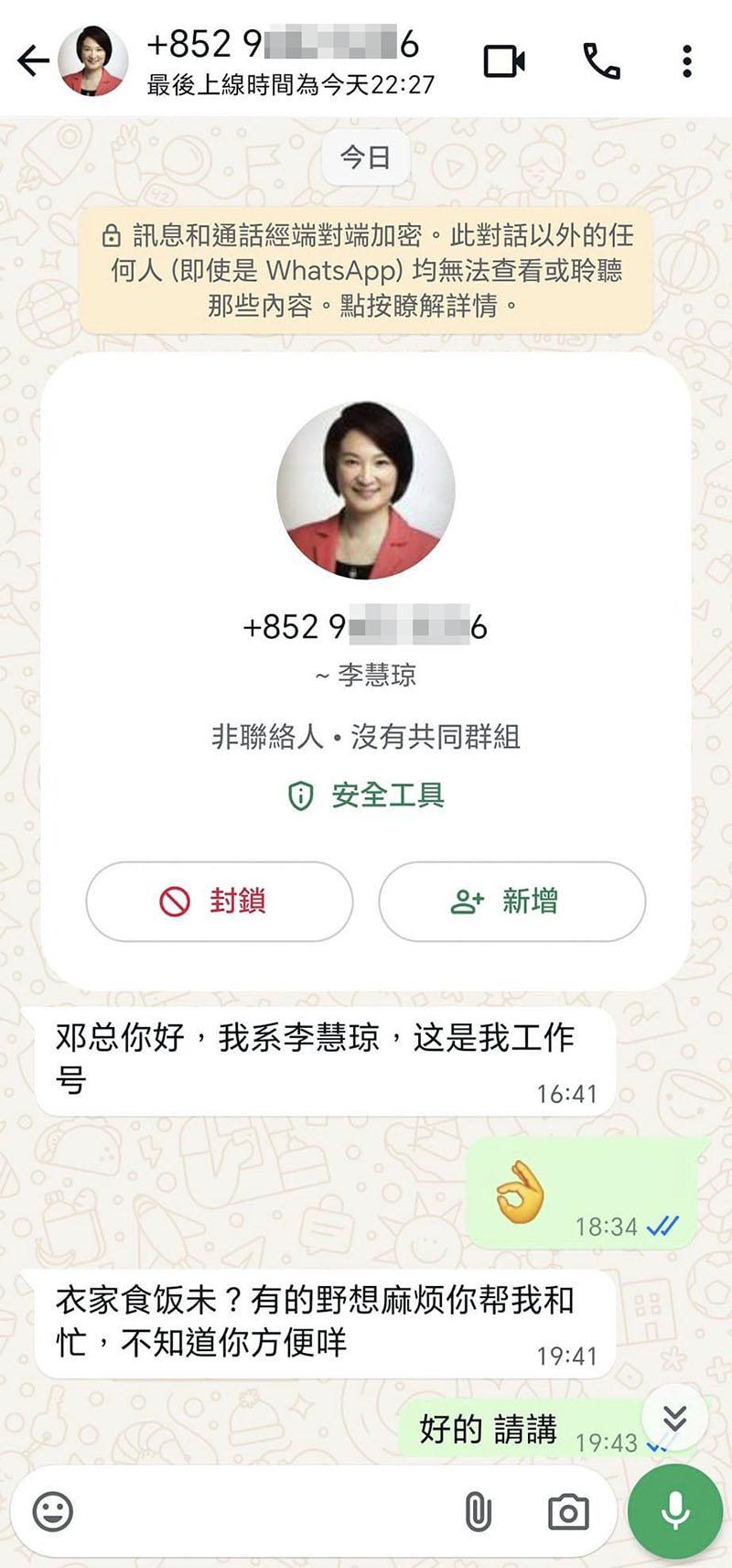 鄧家彪收到「李慧琼」託佢過數之後,喺網上公開足本對話內容。(鄧家彪FB)
