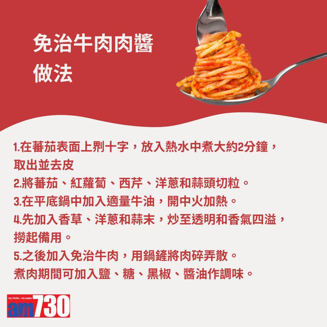 肉醬意粉食譜 十個步驟還原港式茶餐廳味道