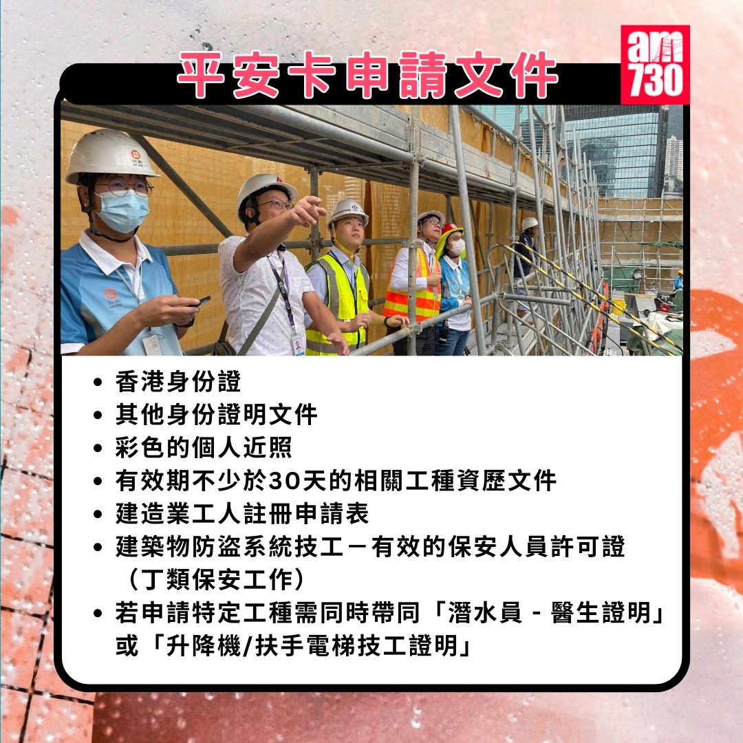 平安卡課程/申請/續期懶人包|平安卡申請文件(am730製圖)