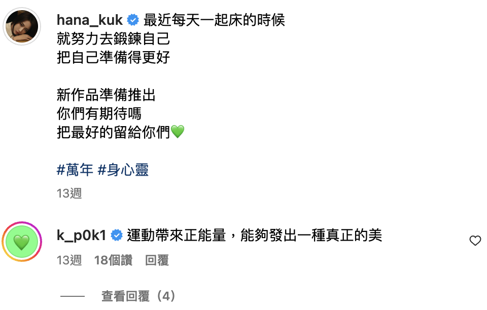 保錡不時都在Hana IG互動