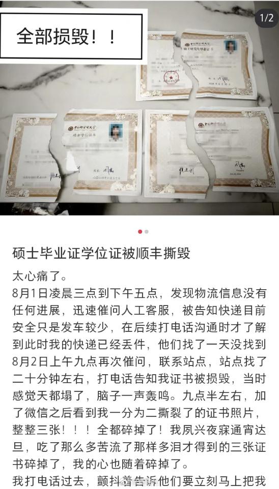 內地碩士生3張畢業證書慘遭快遞撕毀,其後在網上發文引發內地輿論關注。(微博)