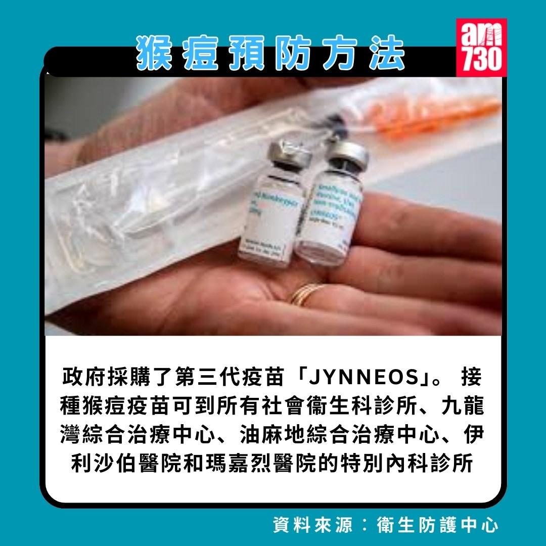 猴痘|預防方法(am730製圖)