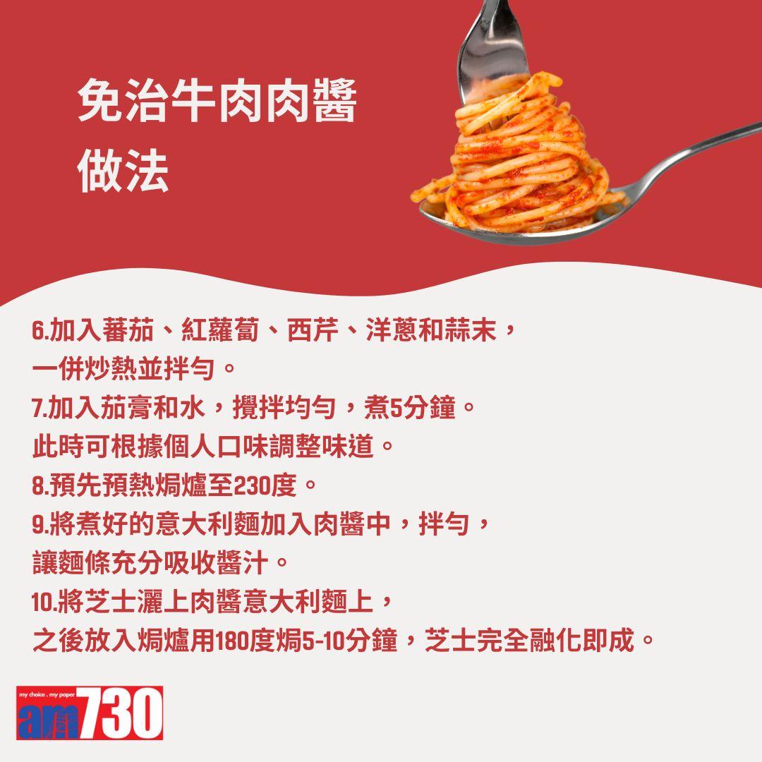 肉醬意粉食譜 十個步驟還原港式茶餐廳味道