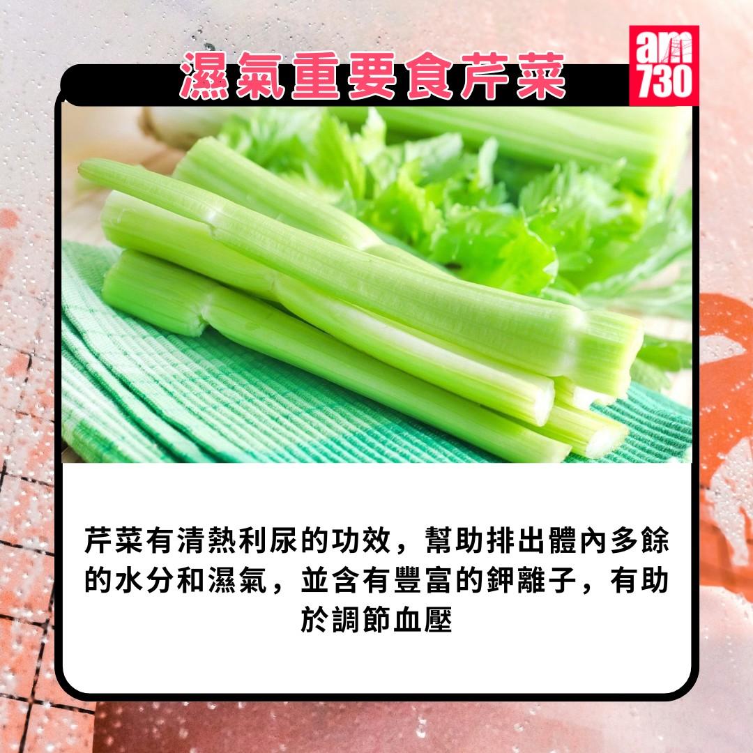 濕氣重食物|濕氣重要食芹菜(am730製圖)