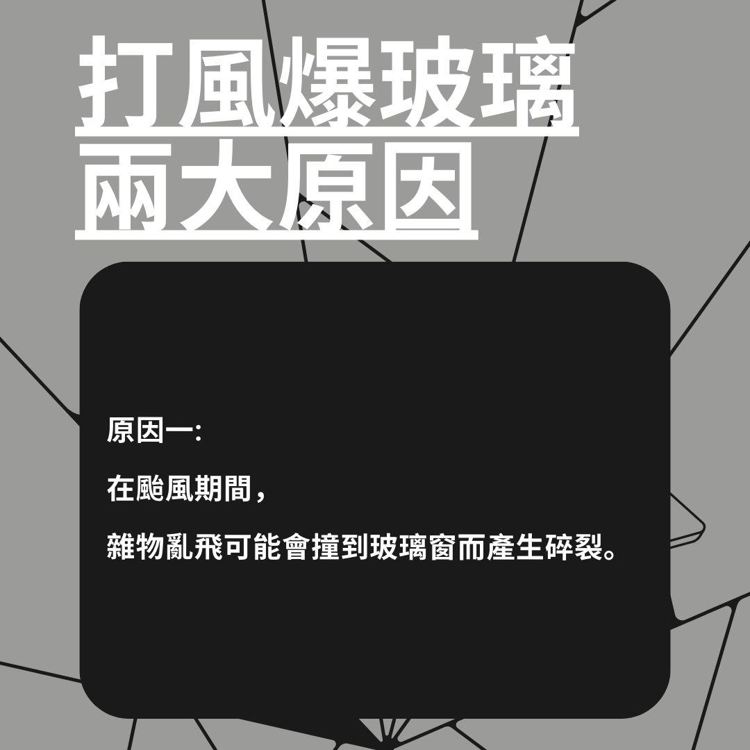 颱風吹爆窗|網民分享屋企4隻窗遭吹爆維修要5位數! 家居保險有得賠?|好裝修
