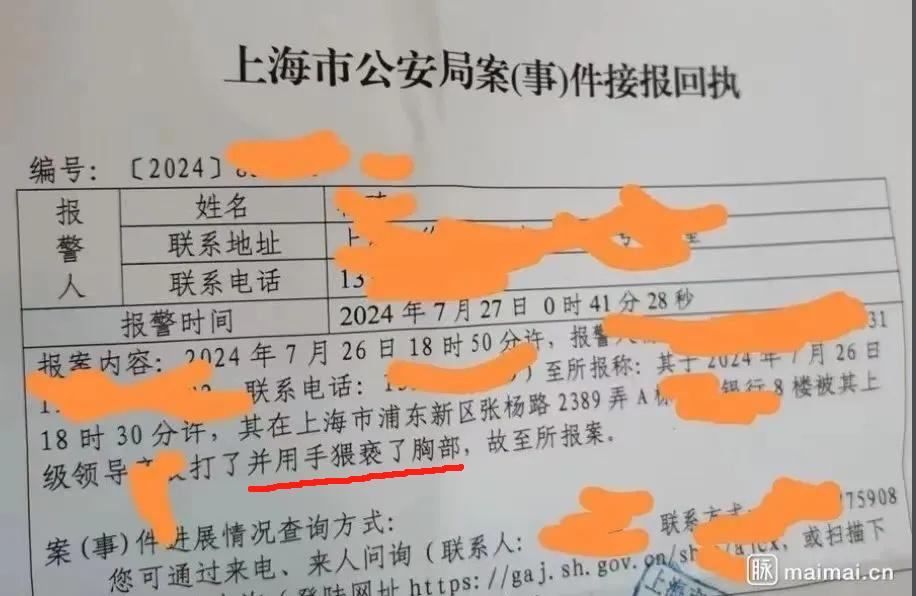 上海平安銀行傳領導毆打及猥褻員工胸部,員工在網上貼出上海市公安局的報案紙。(微博)