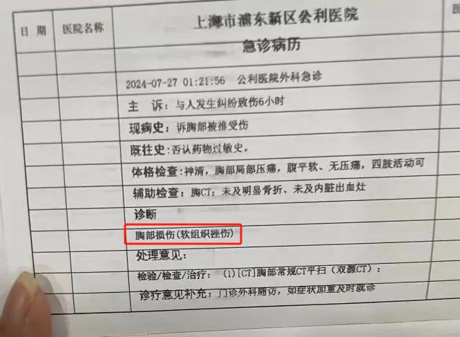 上海平安銀行傳領導毆打及猥褻員工胸部,員工在網上貼出醫院診症單,寫上「胸部損傷(軟組織挫傷)」。(微博)
