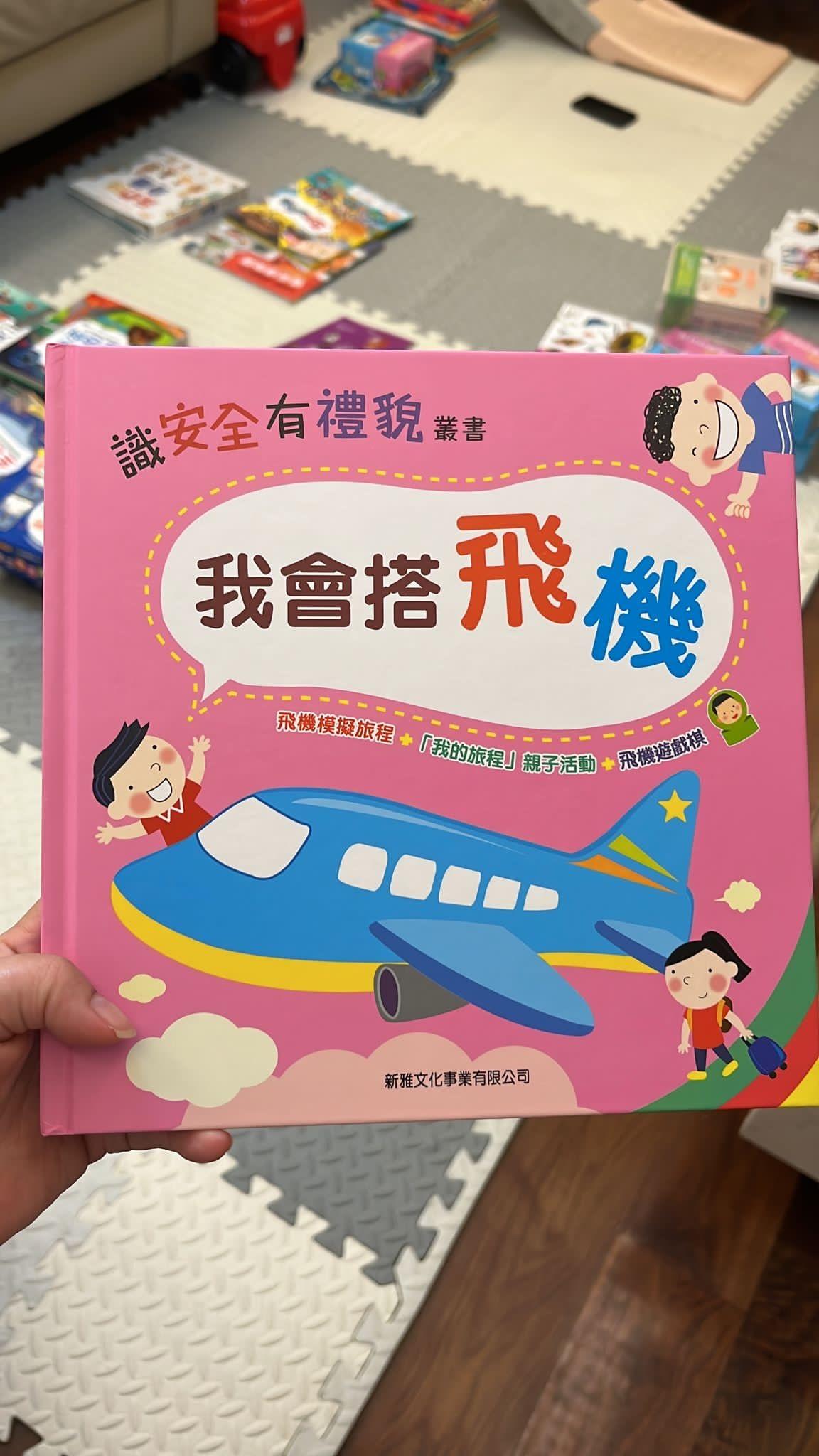 親子出遊貼士|1. 出發前閱讀飛機相關繪本