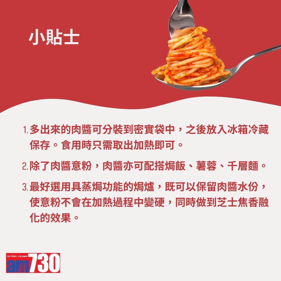 肉醬意粉食譜 十個步驟還原港式茶餐廳味道