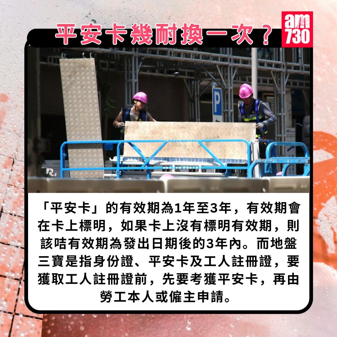 平安卡課程/申請/續期懶人包|平安卡幾耐換一次(am730製圖)