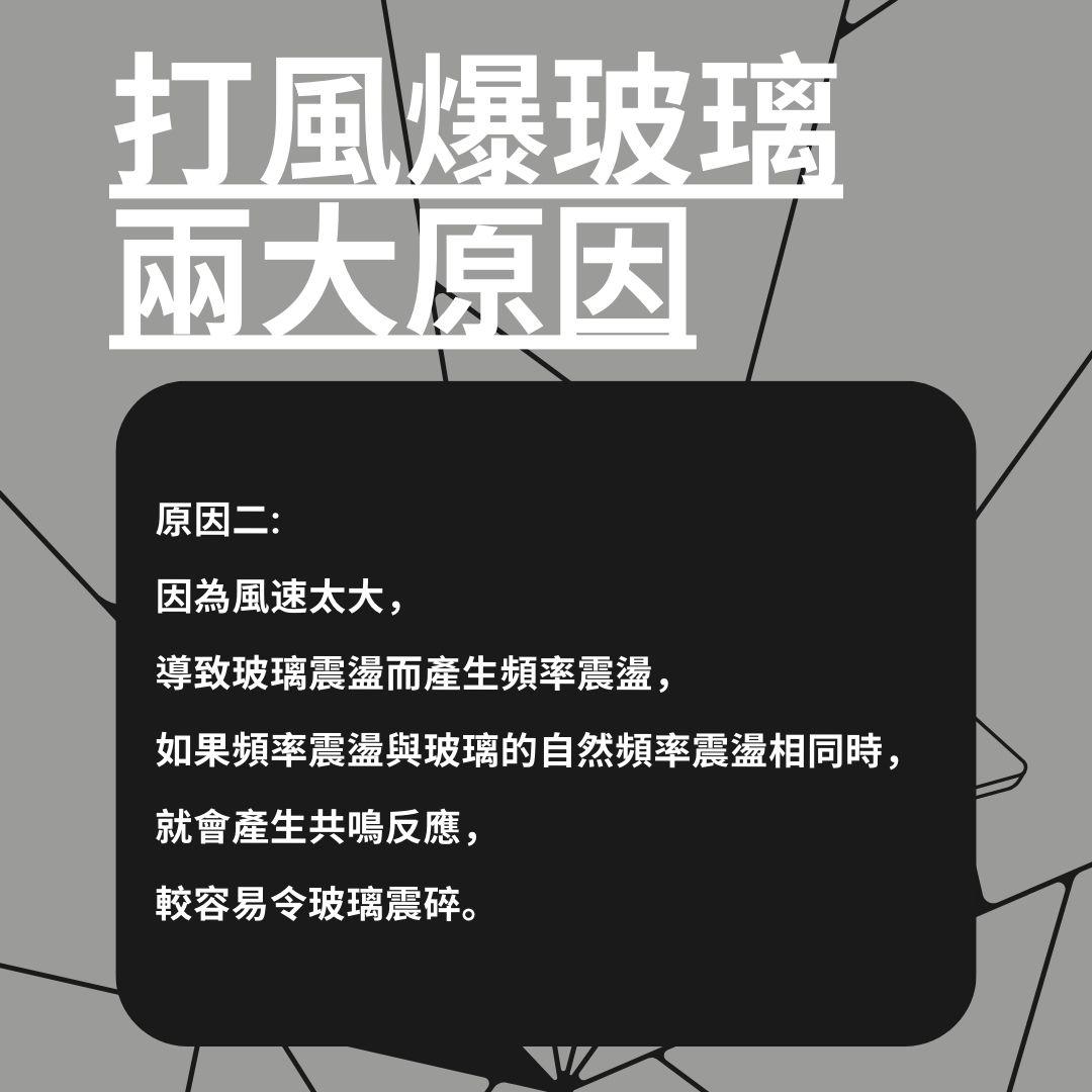 颱風吹爆窗|網民分享屋企4隻窗遭吹爆維修要5位數! 家居保險有得賠?|好裝修