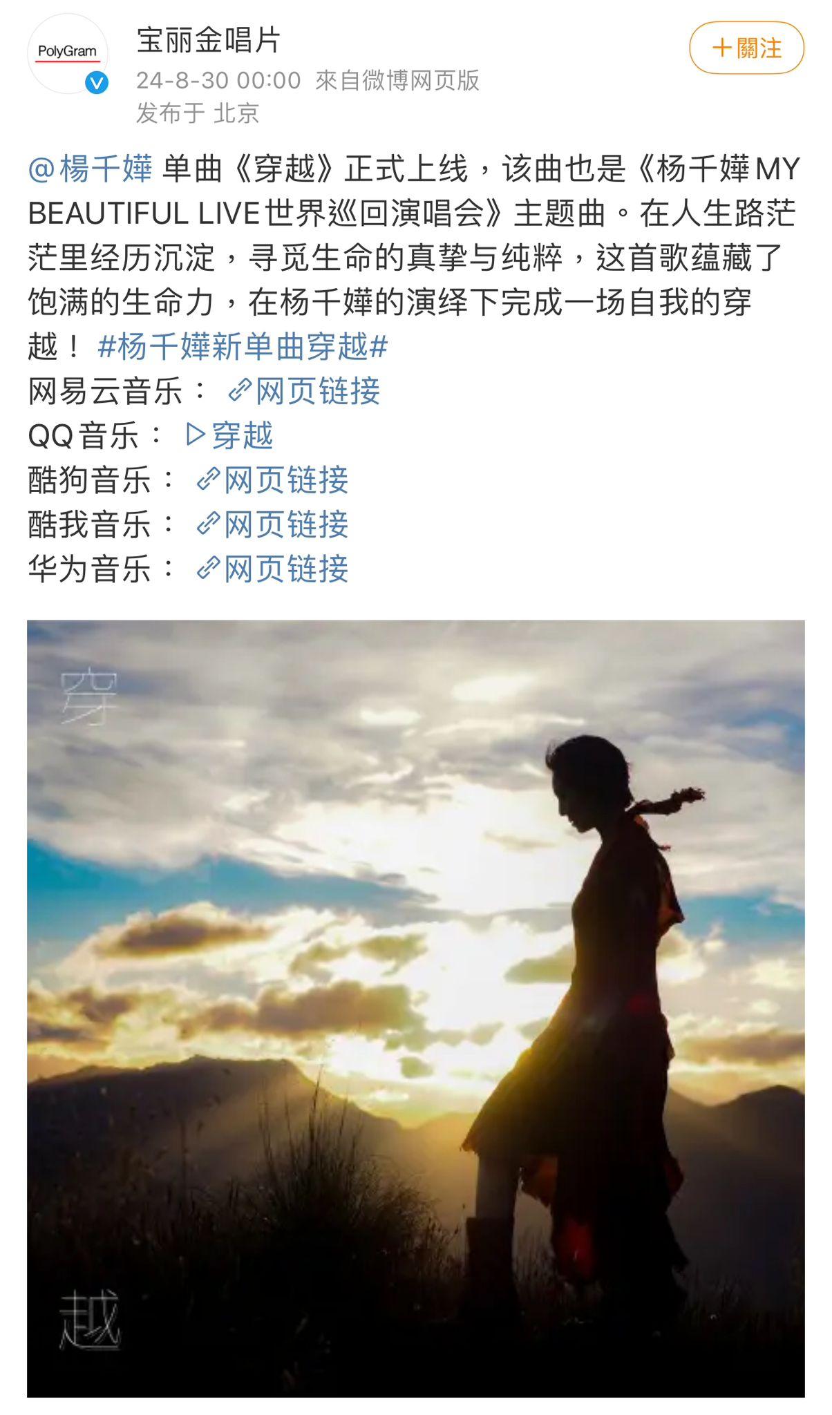 楊千嬅轉會環球音樂(中國)卻未有大事宣揚,相當低調。