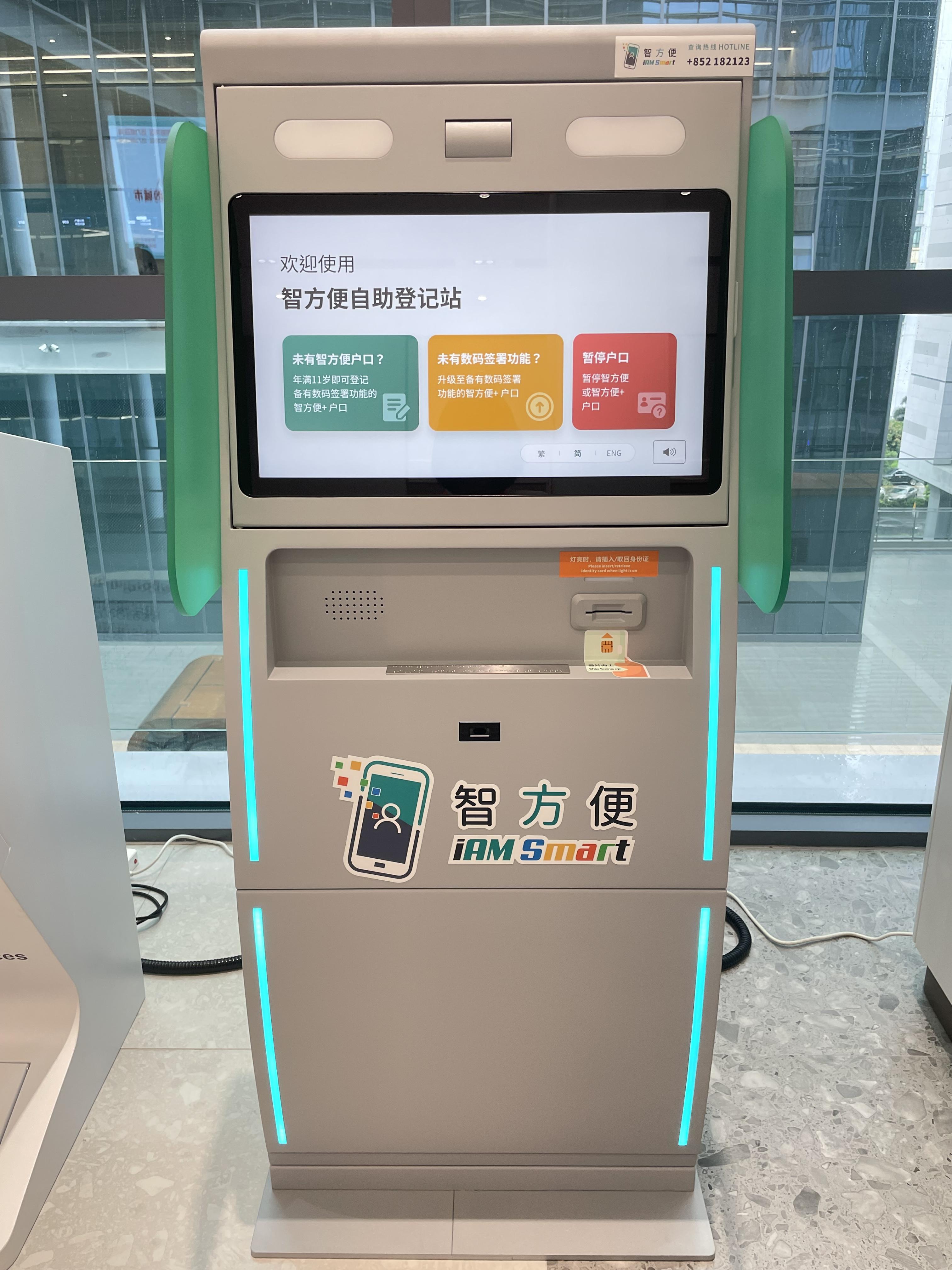 港府即日起於珠海設置「跨境通辦」自助服務機 及「智方便」自助登記站