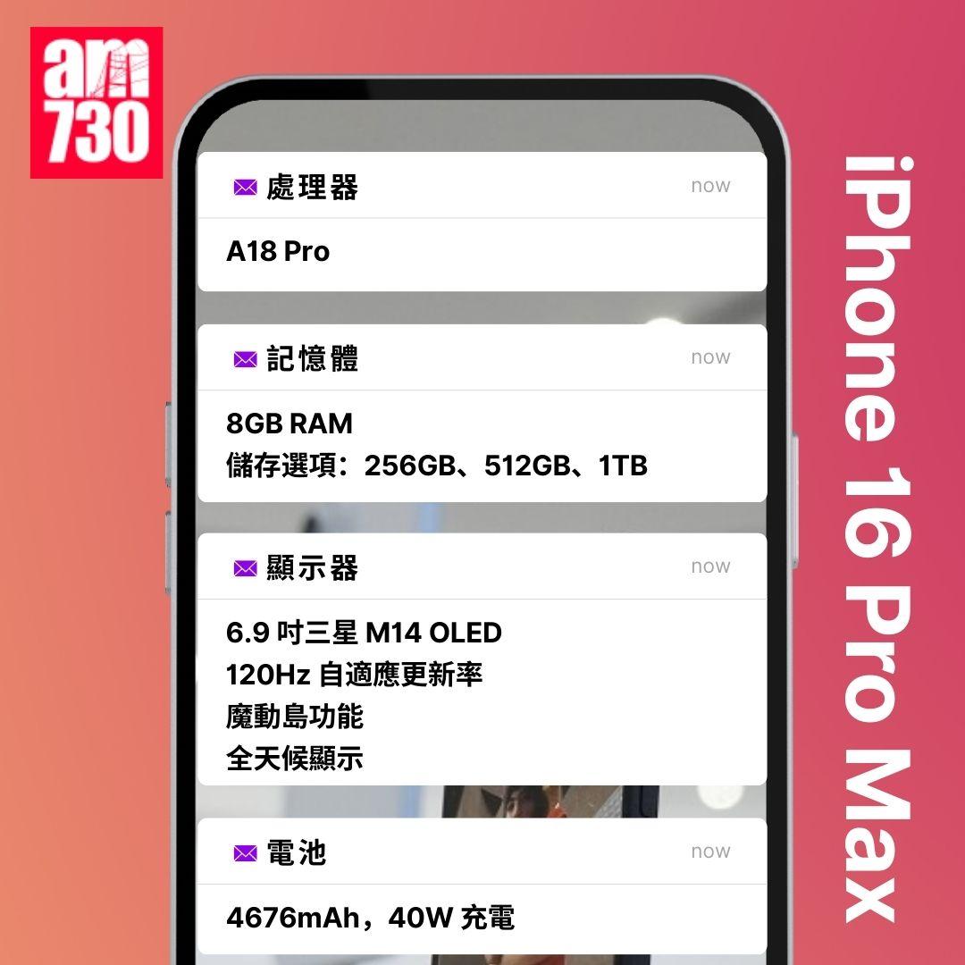 內地流出iPhone 16 Pro全系參數搶先看!