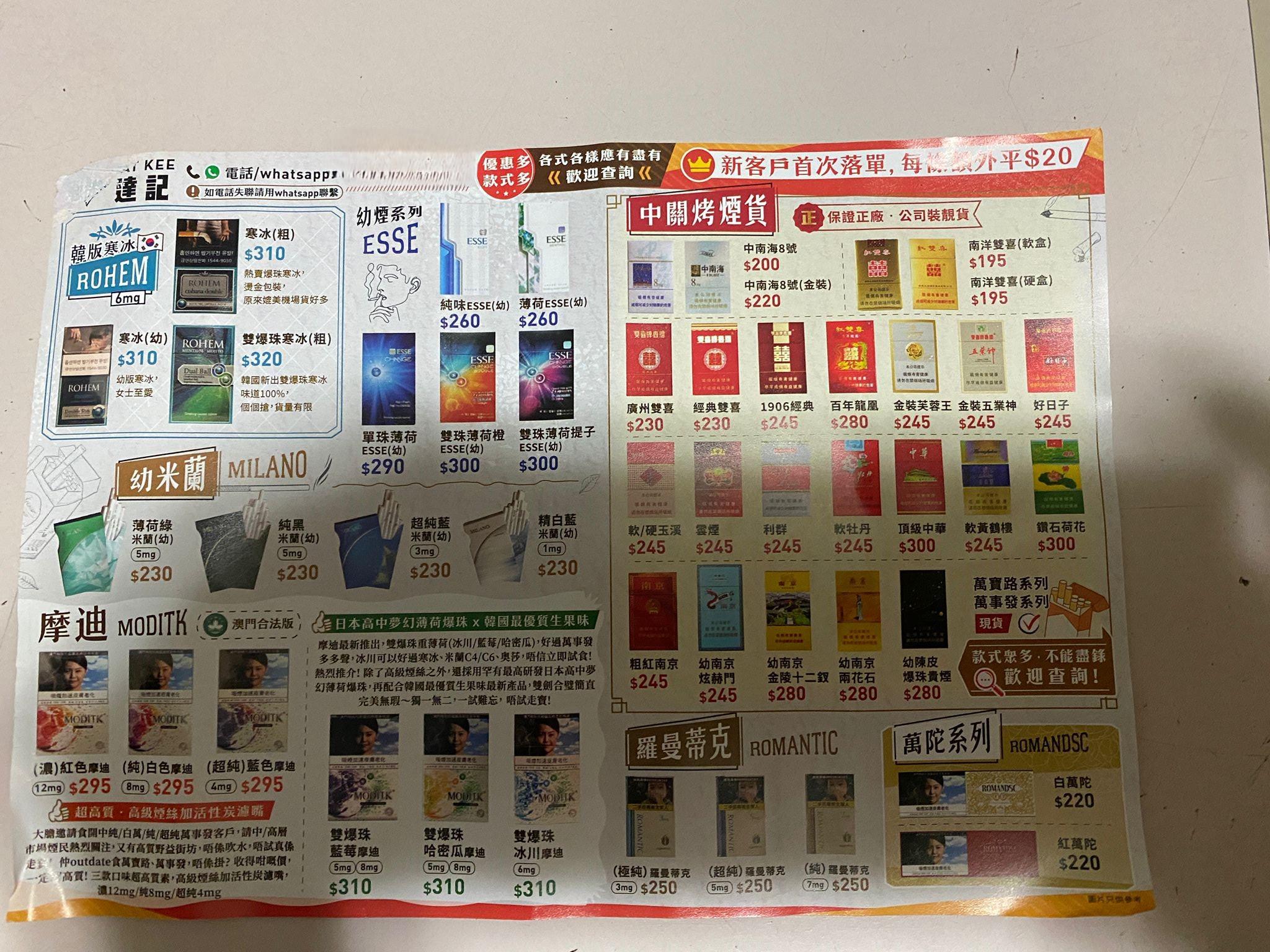 元州邨住戶今年8月收到的私煙傳單較過去精美(深水埗區議員陳偉明提供)