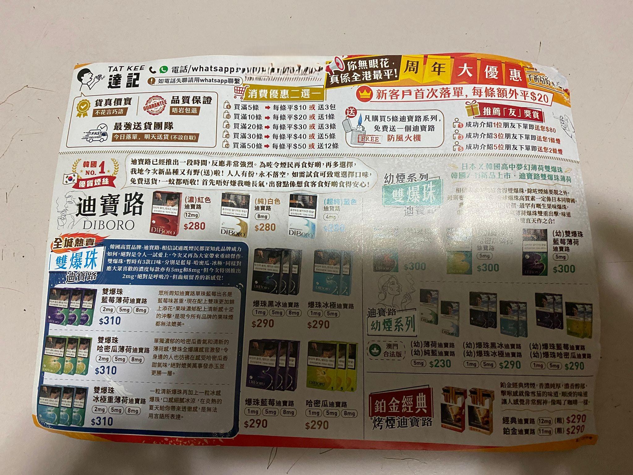 元州邨住戶今年8月收到的私煙傳單較過去精美(深水埗區議員陳偉明提供)