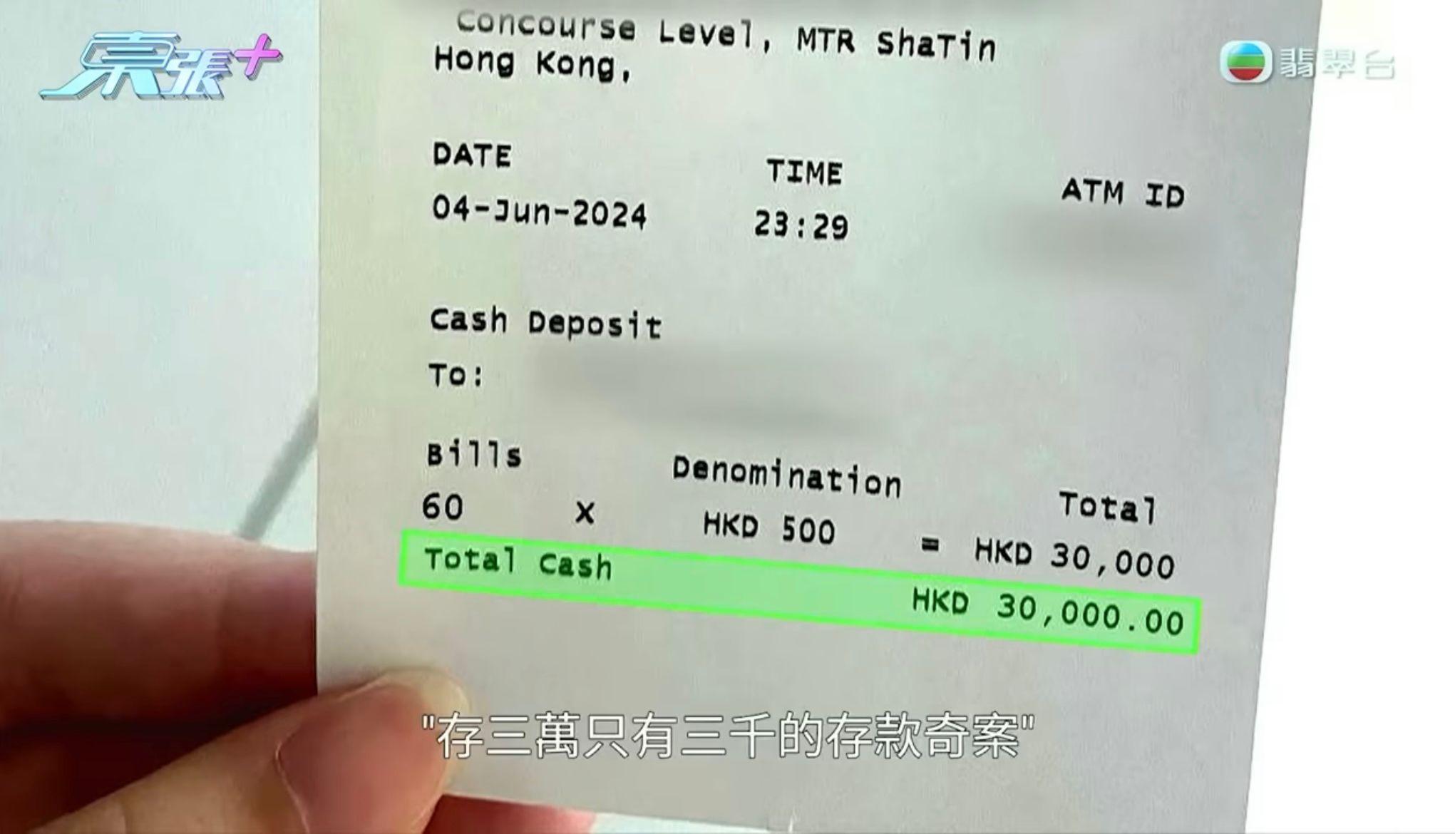 東張西望|櫃員機事件,上月報道一則陳女士聲稱「被銀行呃咗$27,000」事件,惹起熱議。