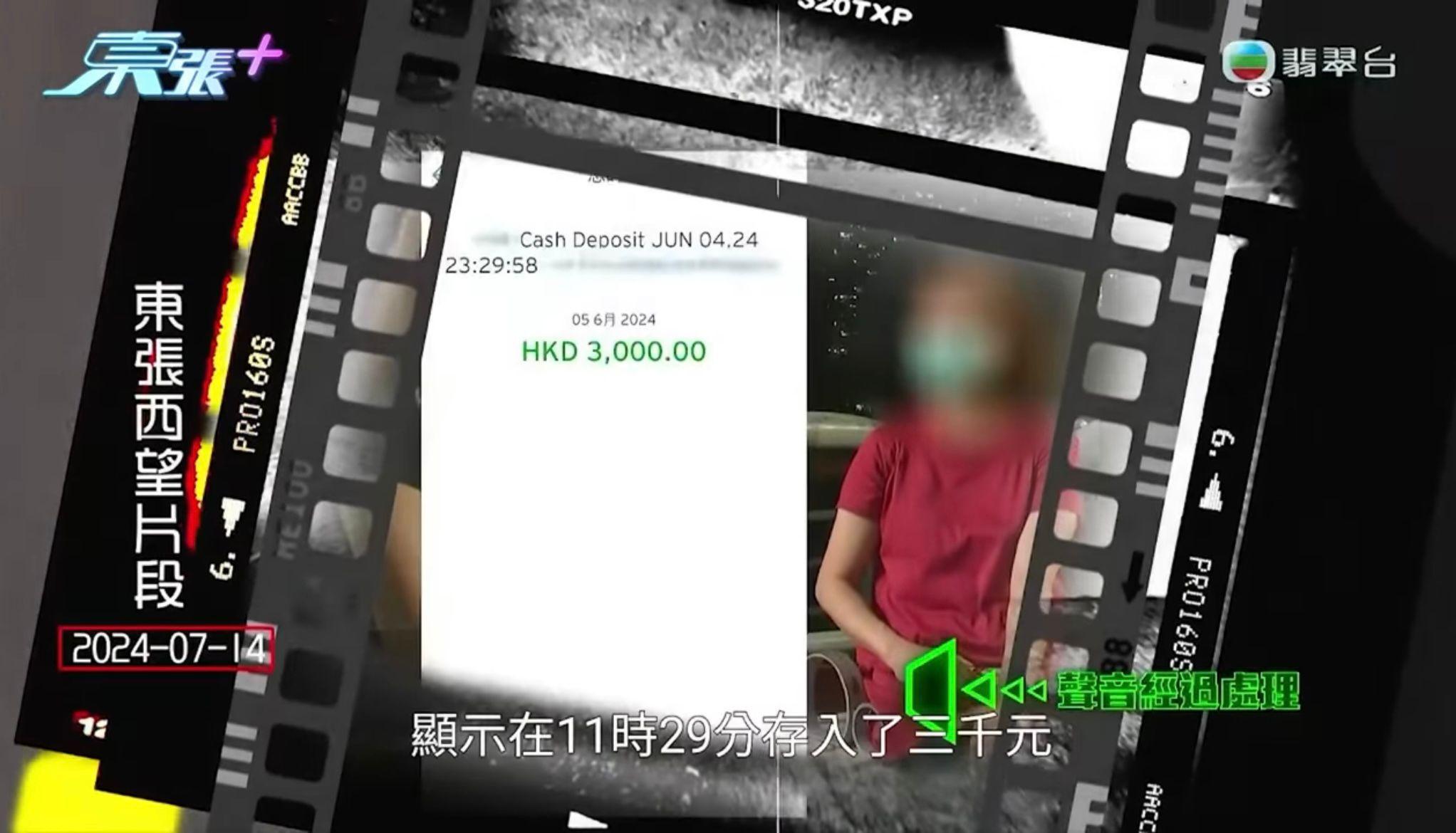 東張西望|櫃員機事件,銀行回覆指CCTV不符合存入三萬元的說法。