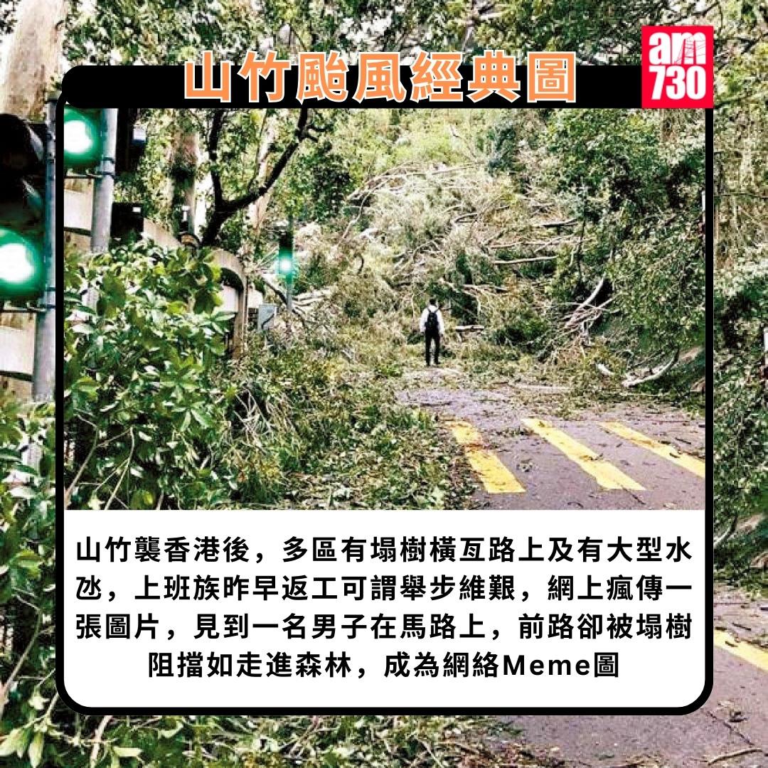 山竹颱風回顧|Meme圖(am730製圖)