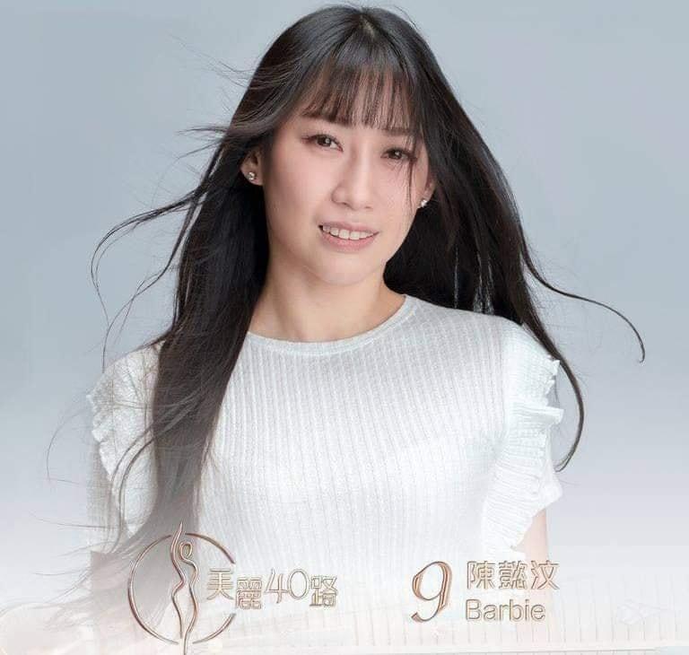 美麗40路參賽者|9號陳懿汶(Barbie)
