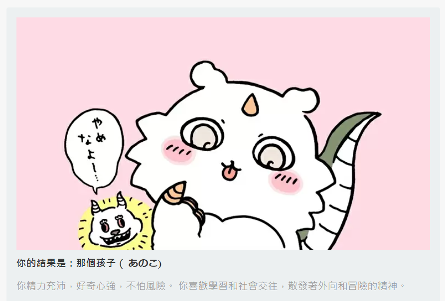 Chiikawa心理測驗