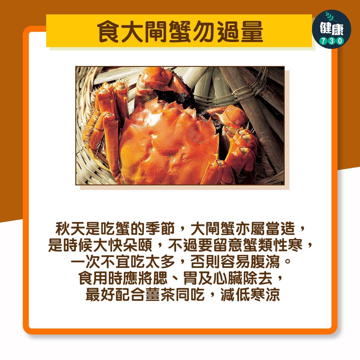 廿四節氣|秋分=食大閘蟹季節(am730製圖)