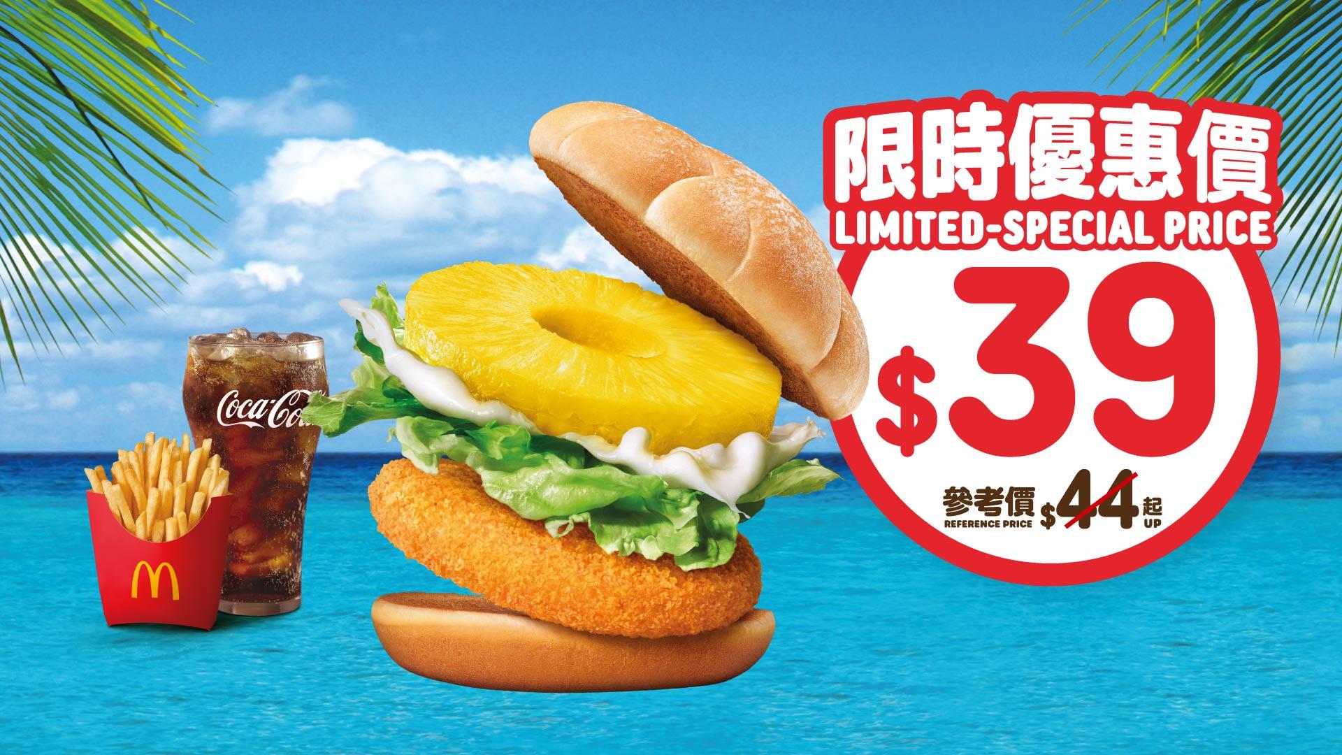 $39滋味蝦堡套餐