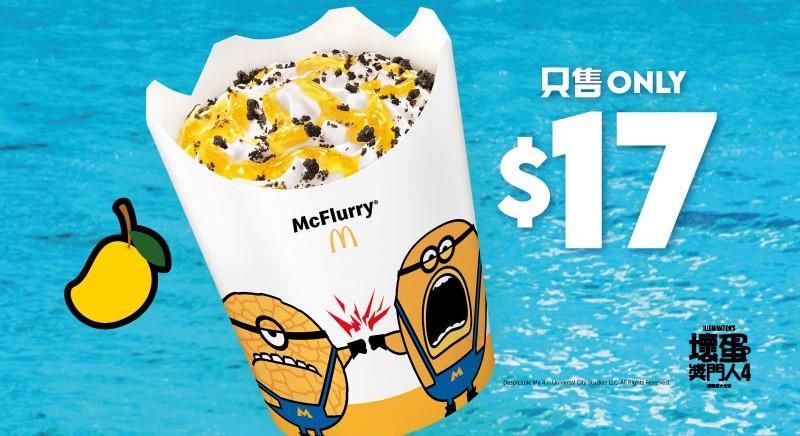 $17芒果OREO麥旋風