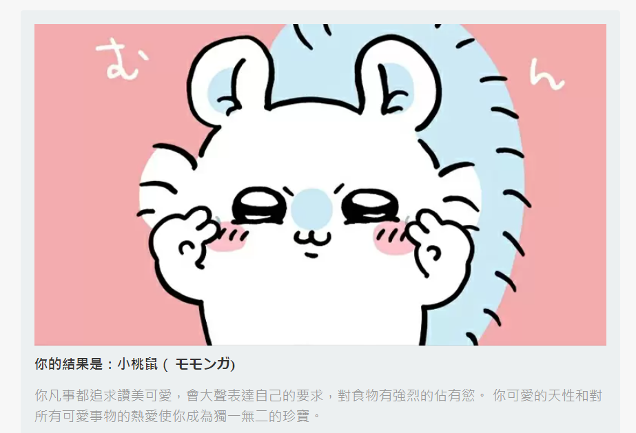 Chiikawa心理測驗